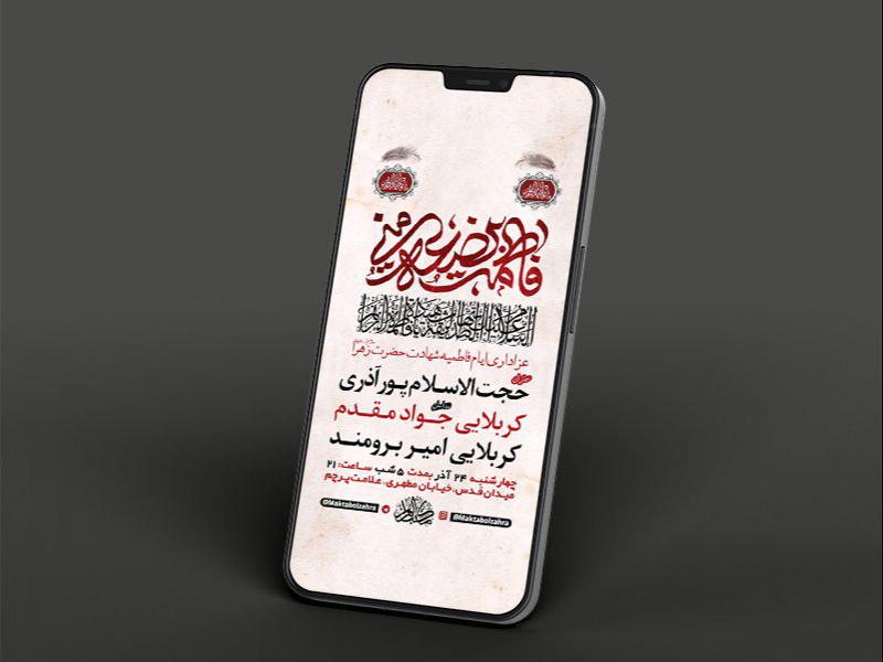 -طرح-لایه-باز-استوری-عزاداری-دهه-اول-فاطمیه-