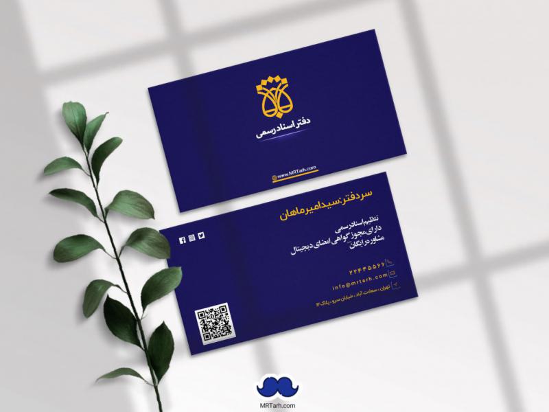 دانلود-لایه-باز-کارت-ویزیت-اسناد-رسمی
