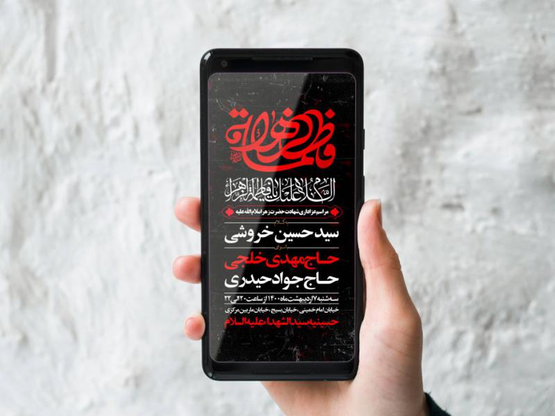 طرح-لایه-باز-شهادت-حضرت-زهرا