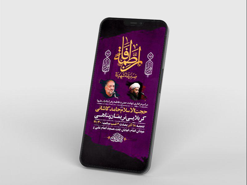 -طرح-لایه-باز-استوری-شهادت-حضرت-زهرا-س-