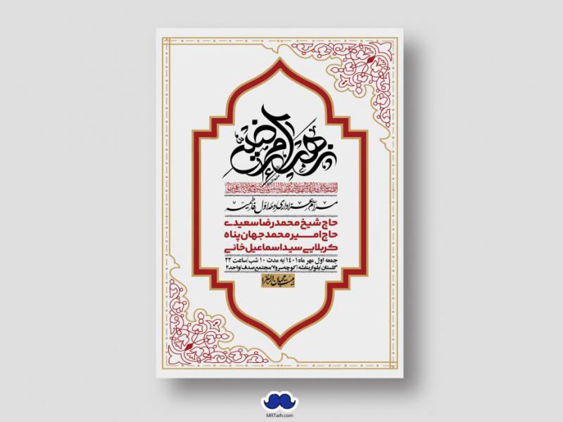 اطلاعیه-لایه-باز-شهادت-حضرت-زهرا-س