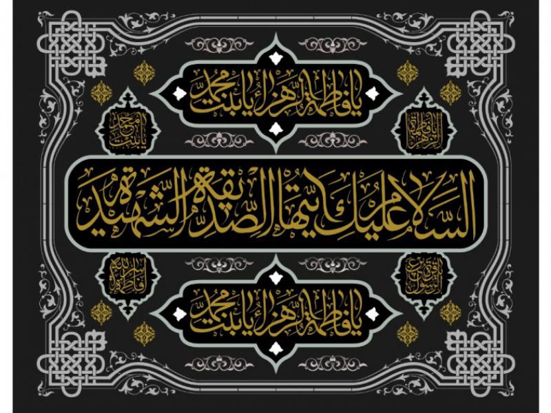 طرح-بنر-شهادت-حضرت-فاطمه-