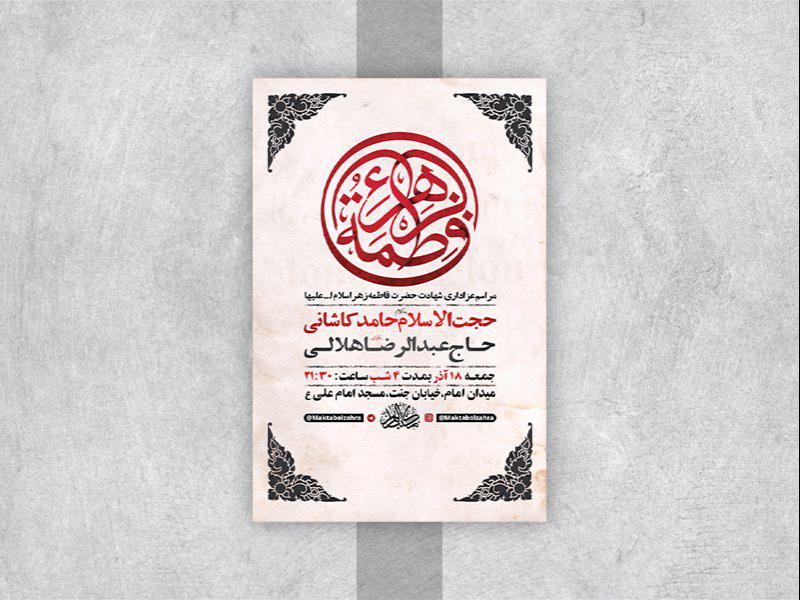 -طرح-لایه-باز-عزاداری-دهه-اول-فاطمیه-
