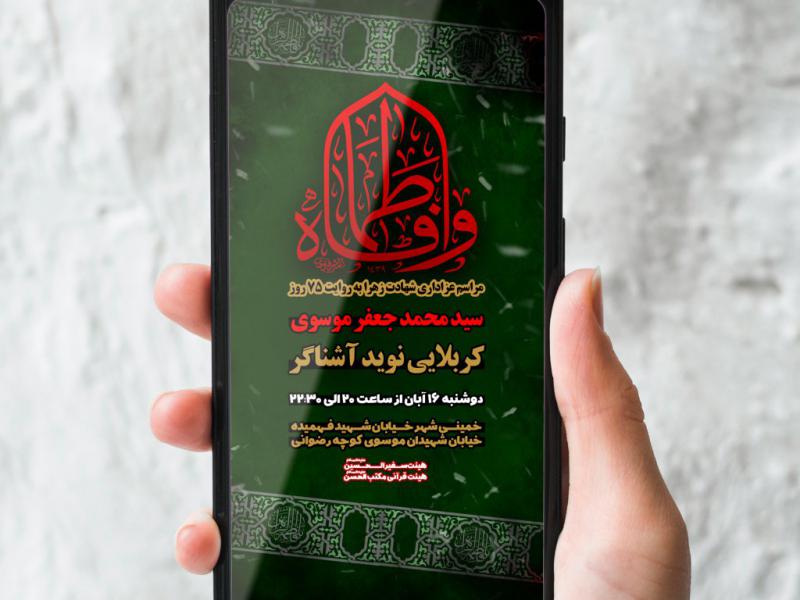 طرح-لایه-باز-شهادت-حضرت-زهرا