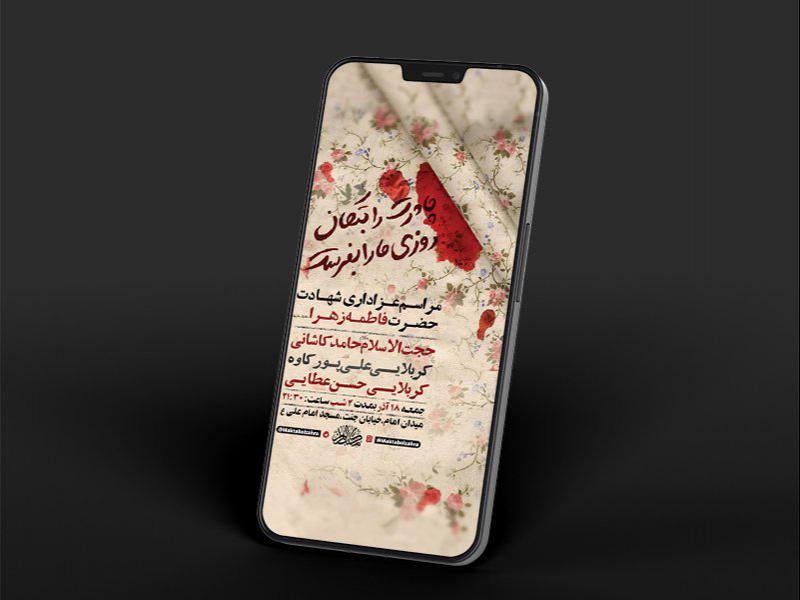 -طرح-لایه-باز-استوری-عزاداری-دهه-اول-فاطمیه-