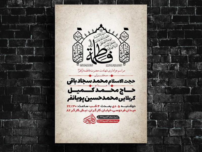 -طرح-لایه-باز-شهادت-حضرت-فاطمه-زهرا-س-