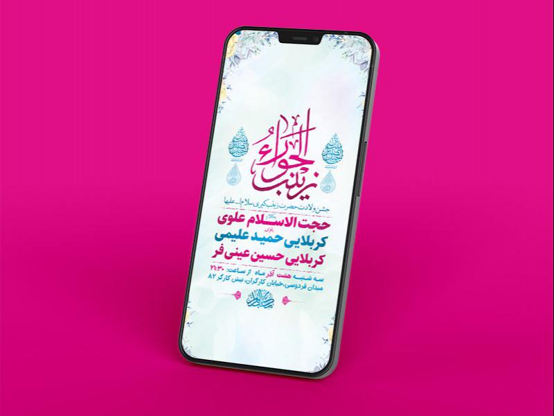 -طرح-لایه-باز-استوری-ولادت-حضرت-زینب-کبری-س-