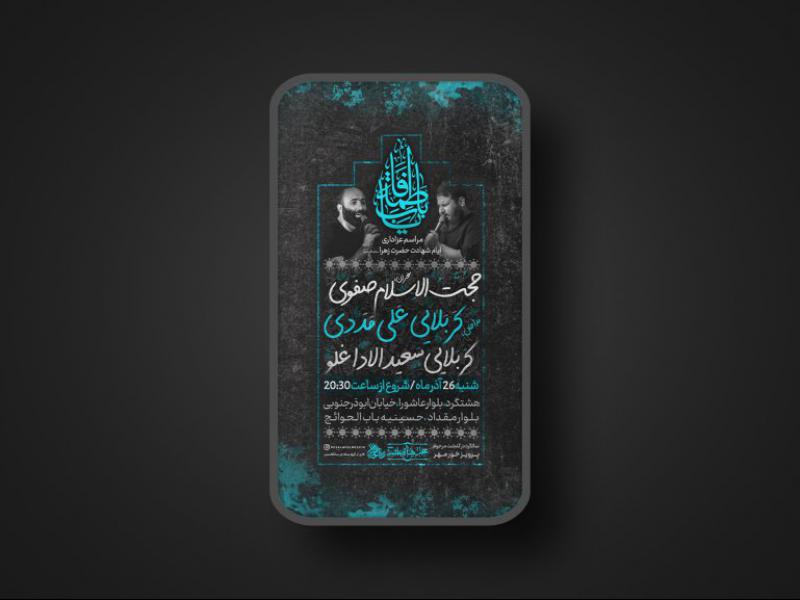 پوستر-لایه-باز-فاطمیه