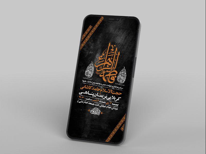 -طرح-لایه-باز-استوری-شهادت-حضرت-زهرا-س-