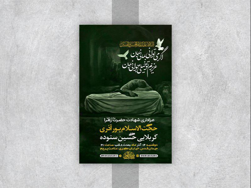 -طرح-لایه-باز-عزاداری-دهه-اول-فاطمیه-