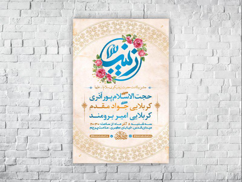 -طرح-لایه-باز-ولادت-حضرت-زینب-کبری-س-