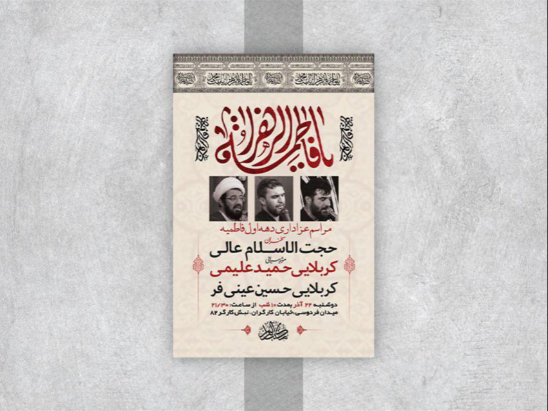 -طرح-لایه-باز-عزاداری-دهه-اول-فاطمیه-