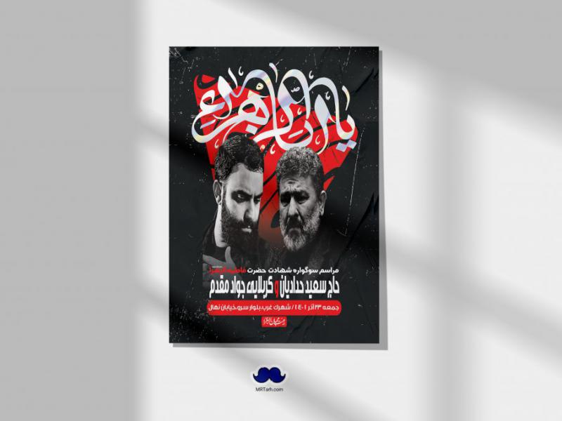 اطلاعیه-لایه-باز-شهادت-حضرت-زهرا-س