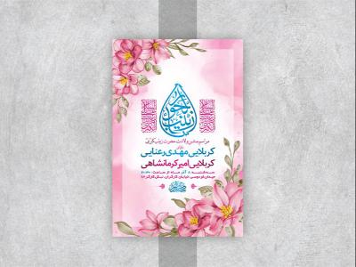  طرح لایه باز ولادت حضرت زینب کبری س 