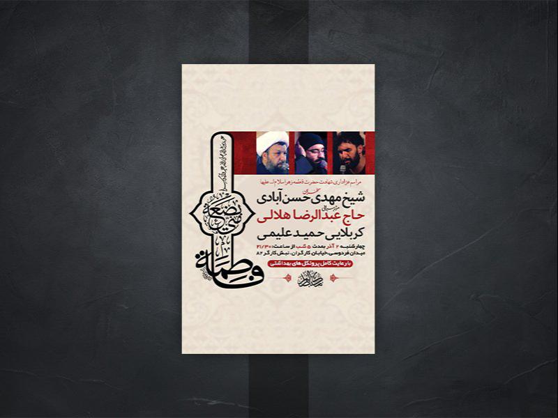 -طرح-لایه-باز-شهادت-حضرت-زهرا-س-