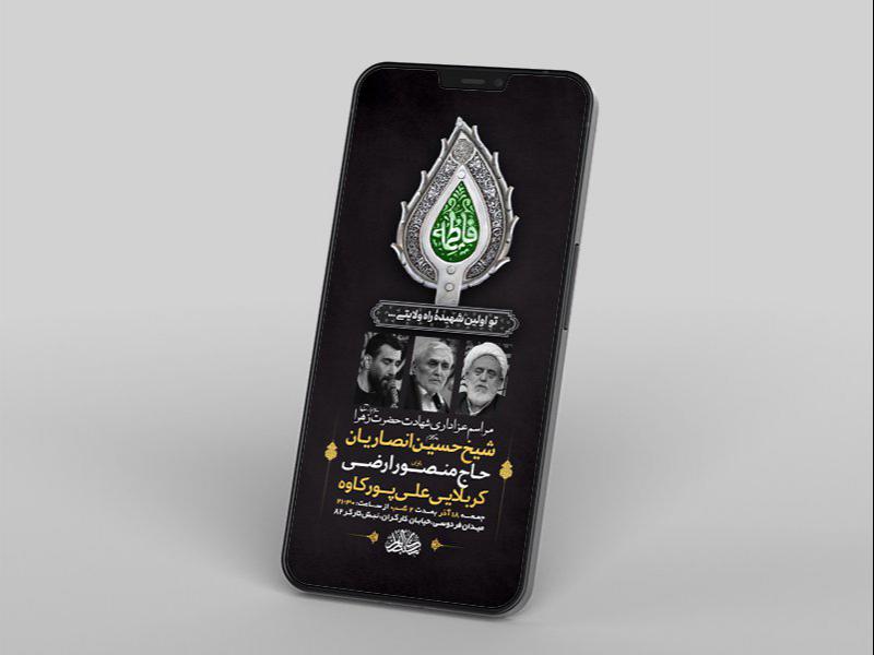 -طرح-لایه-باز-استوری-شهادت-حضرت-زهرا-س-