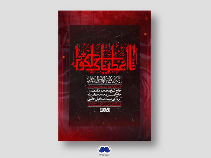 اطلاعیه-لایه-باز-شهادت-حضرت-زهرا-س