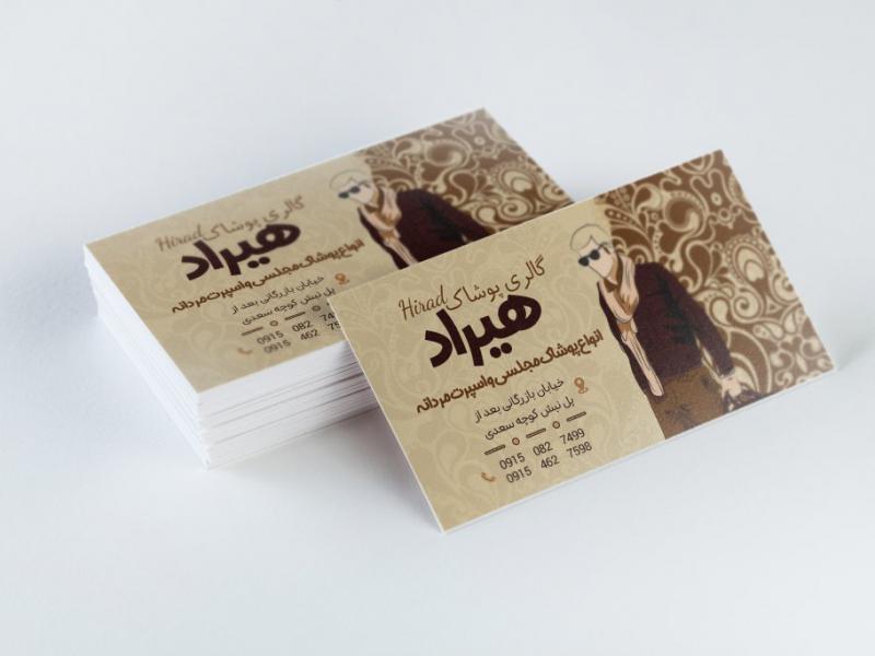 طرح-لایه-باز-کارت-ویزیت-فروشگاه-پوشاک