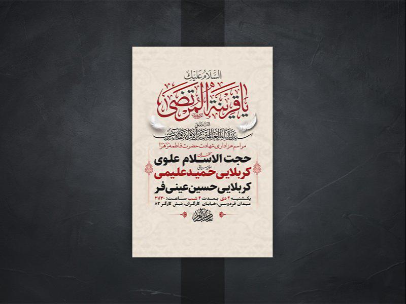 -طرح-لایه-باز-عزاداری-دهه-دوم-فاطمیه-