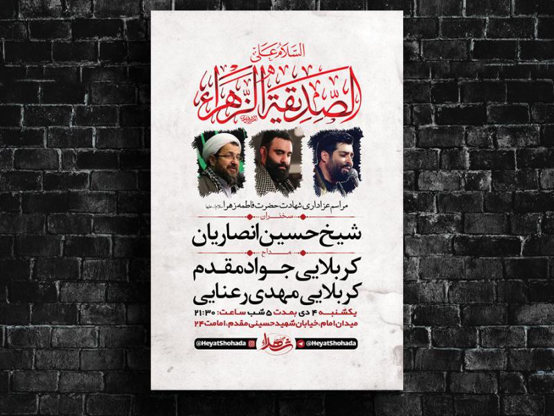 -طرح-لایه-باز-عزاداری-دهه-دوم-فاطمیه-