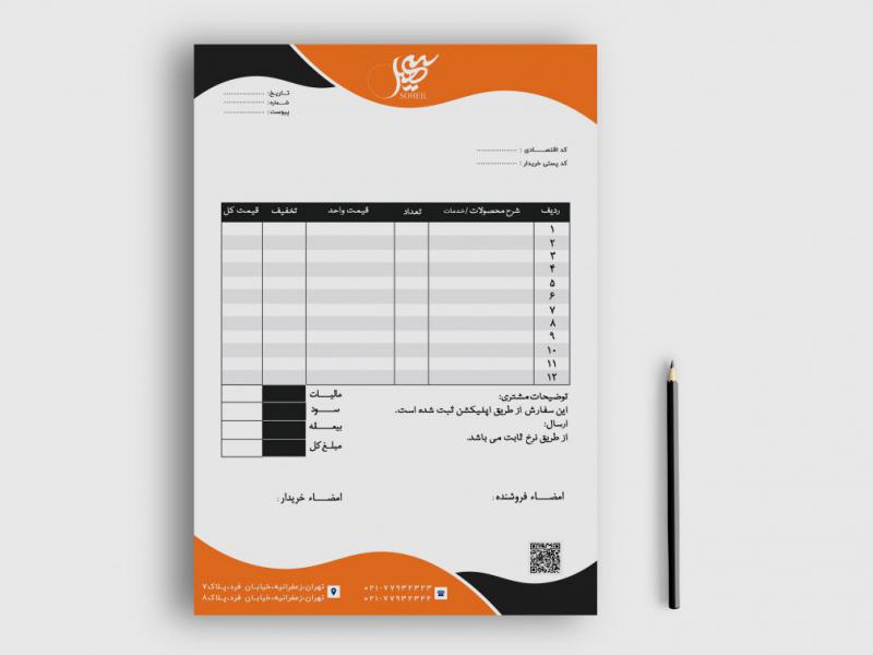 دانلود-طرح-لایه-باز-فاکتور-فروش
