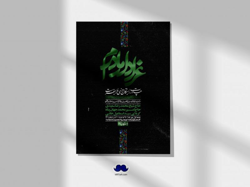 اطلاعیه-لایه-باز-شهادت-حضرت-زهرا-س