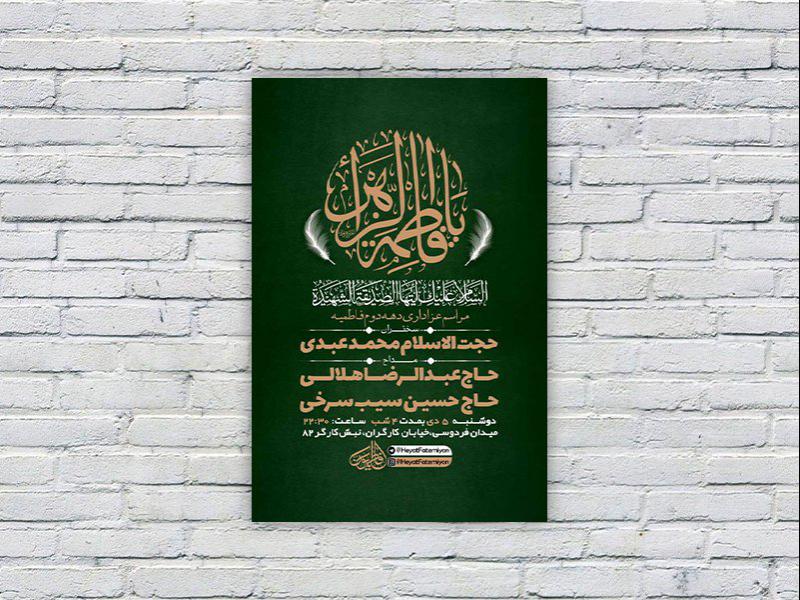 -طرح-لایه-باز-عزاداری-دهه-دوم-فاطمیه