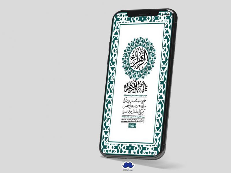 استوری-لایه-باز-شهادت-حضرت-زهرا-س