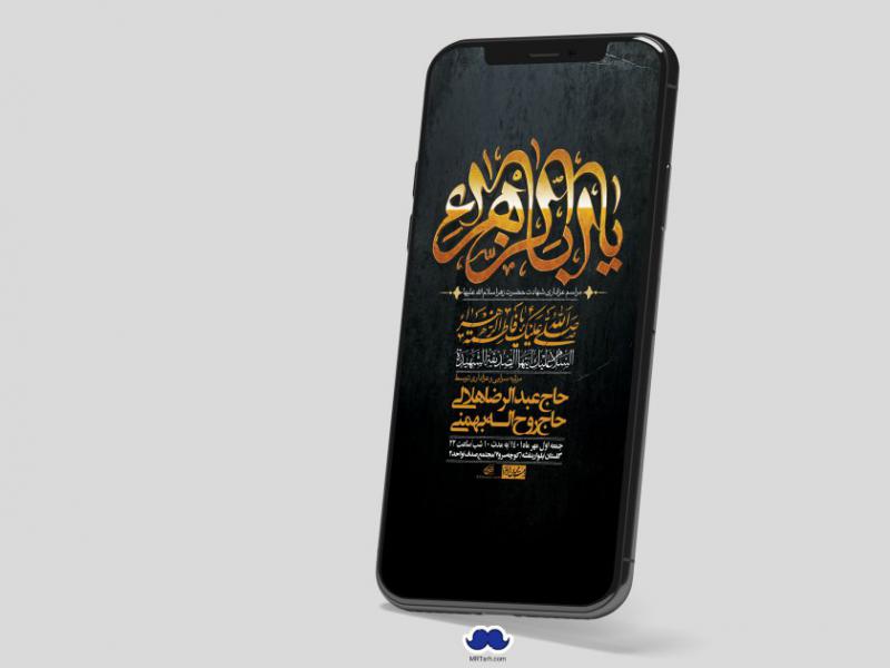 استوری-لایه-باز-شهادت-حضرت-زهرا-س