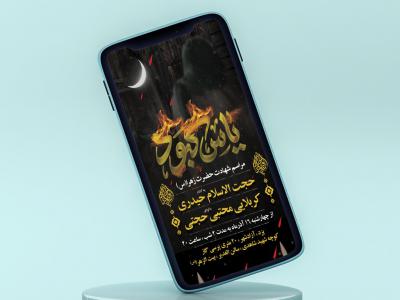 طرح لایه باز استوری شهادت حضرت زهرا(س)