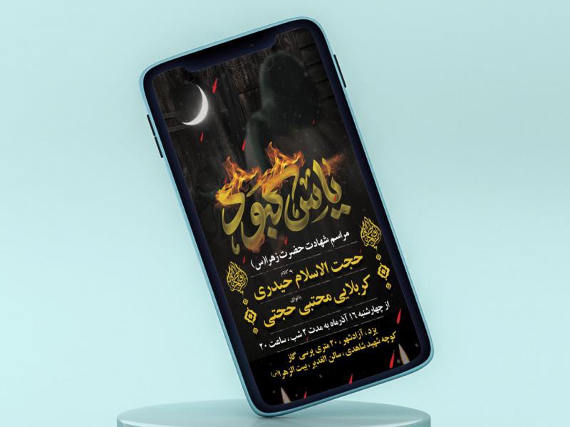 طرح-لایه-باز-استوری-شهادت-حضرت-زهرا(س)