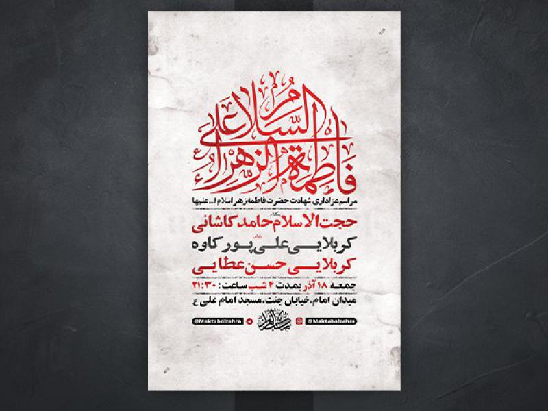 -طرح-لایه-باز-عزاداری-دهه-اول-فاطمیه-