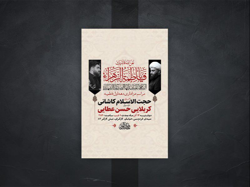 -طرح-لایه-باز-شهادت-حضرت-زهرا-س-