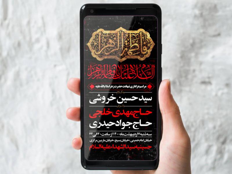 طرح-لایه-باز-شهادت-حضرت-زهرا