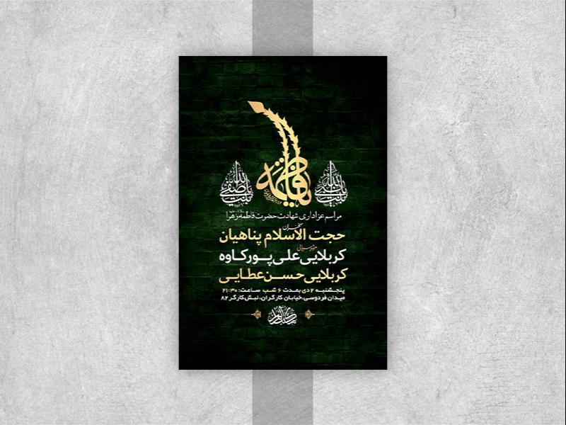 -طرح-لایه-باز-شهادت-حضرت-زهرا-س-