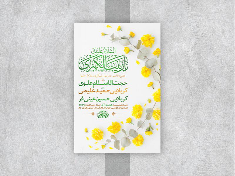 -طرح-لایه-باز-ولادت-حضرت-زینب-کبری-س-