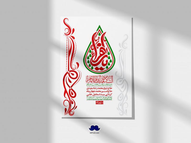 اطلاعیه-لایه-باز-شهادت-حضرت-زهرا-س
