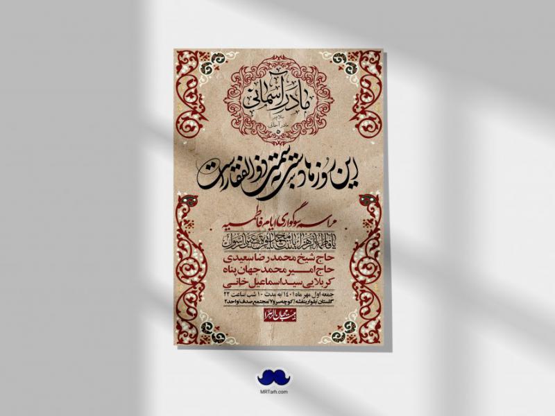 اطلاعیه-لایه-باز-شهادت-حضرت-زهرا-س