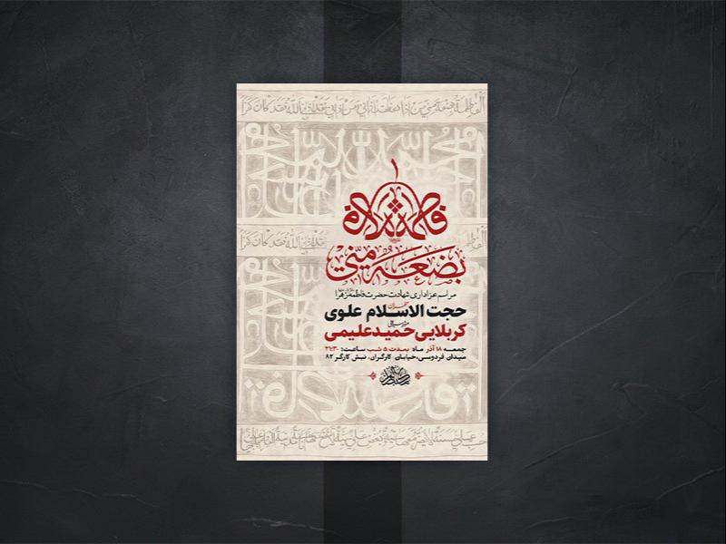 -طرح-لایه-باز-شهادت-حضرت-زهرا-س-