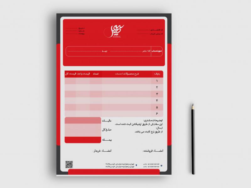 دانلود-طرح-لایه-باز-فاکتور-فروش