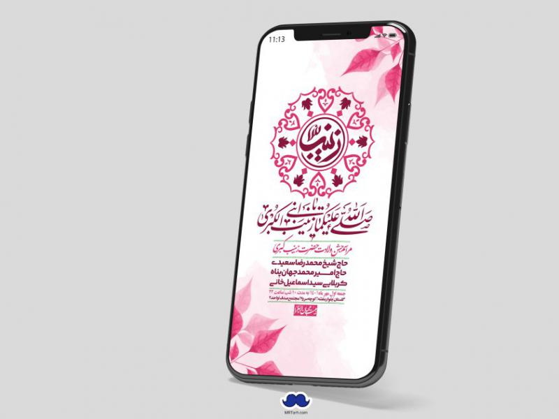 استوری-لایه-باز-ولادت-حضرت-زینب-س
