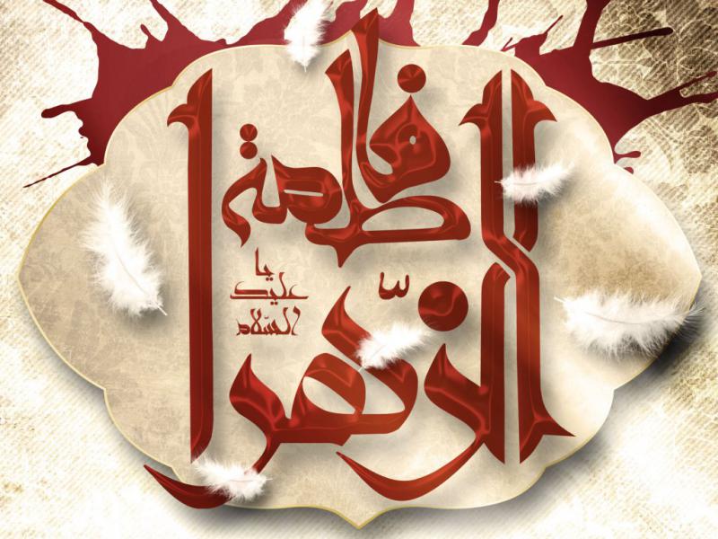 اطلاعیه-دهه-اول-فاطمیه