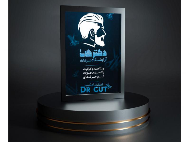 طرح-لایه-باز-آرایشگاه-مردانه