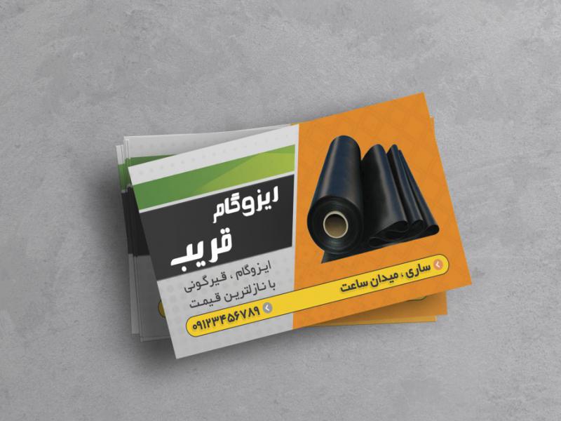 کارت-ویزیت-ایزوگام