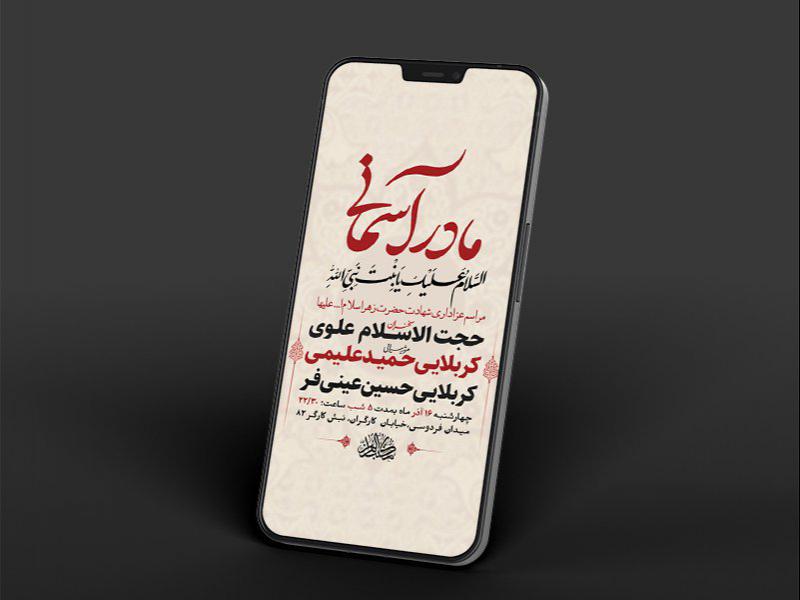 -طرح-لایه-باز-استوری-عزاداری-دهه-اول-فاطمیه-