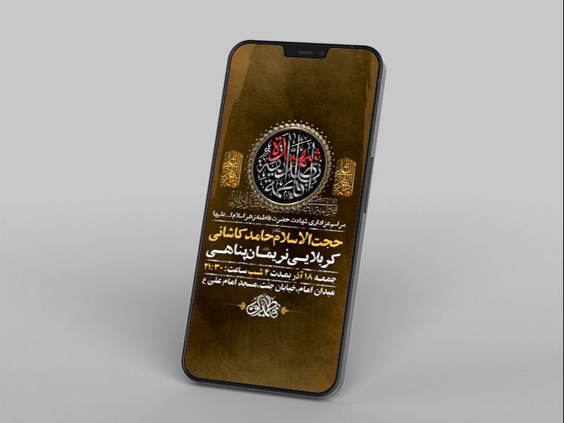 -طرح-لایه-باز-استوری-شهادت-حضرت-زهرا-س-