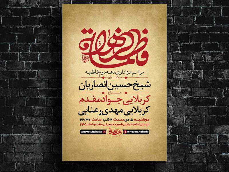 -طرح-لایه-باز-عزاداری-دهه-دوم-فاطمیه-
