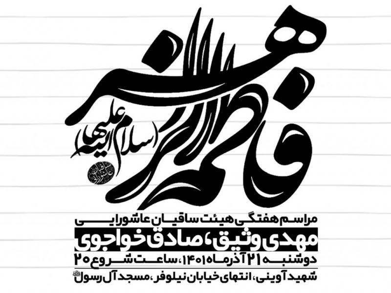 -بنر-لایه-باز-اطلاعیه-عزاداری-ایام-فاطمیه