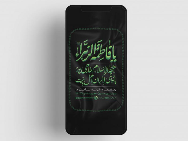 پوستر-اعلان-فاطمیه