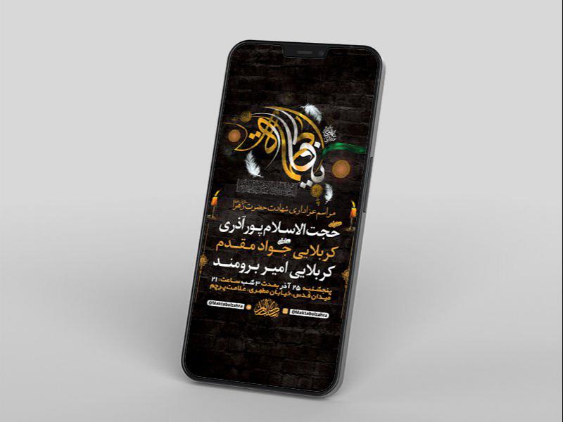 -طرح-لایه-باز-استوری-عزاداری-دهه-اول-فاطمیه-